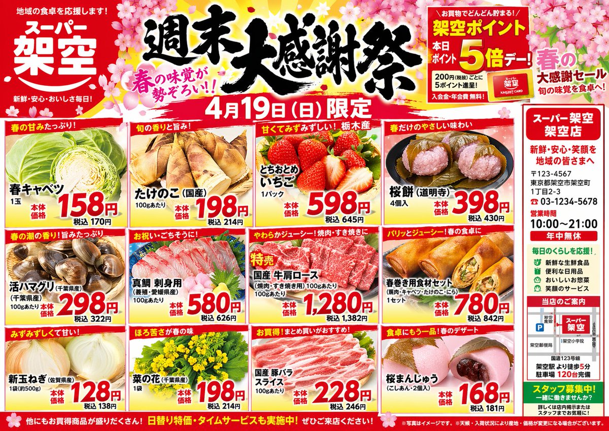 AI Prompt for Generating Realistic Japanese Supermarket Flyers