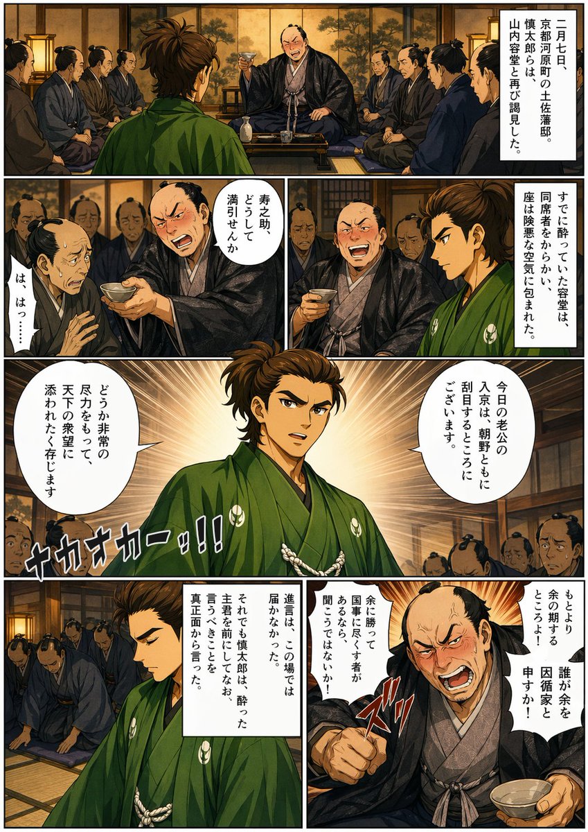 AI Prompt for Historical Manga Page with Dramatic Confrontation