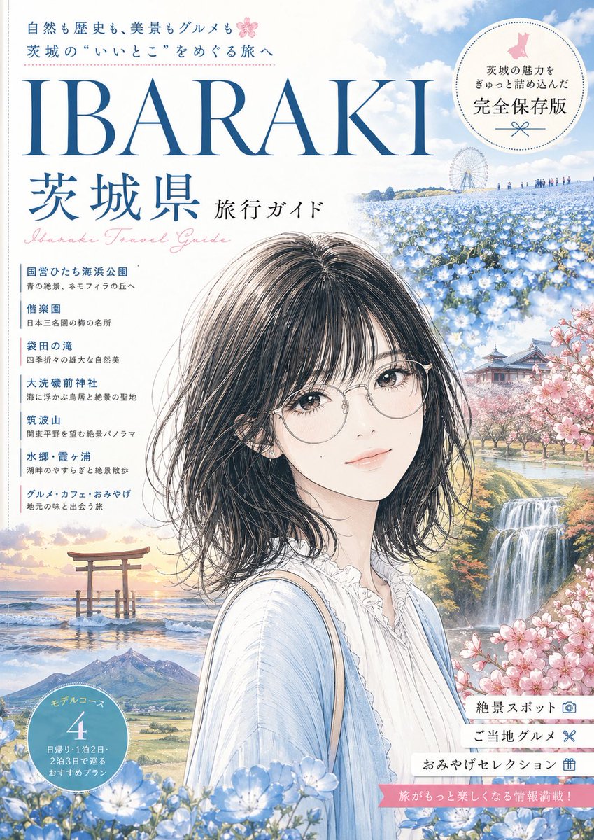 AI Prompt for Ibaraki Travel Guide Watercolor Cover Art