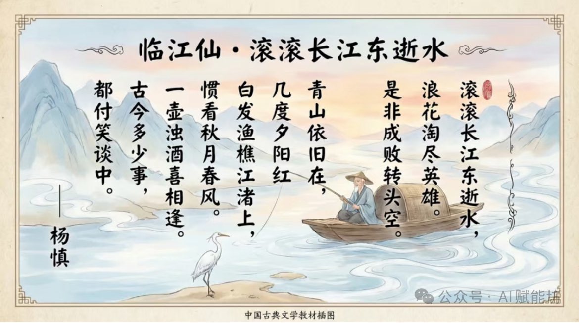 AI Prompt for Illustrative Textbook Page with Traditional Chinese Landscape