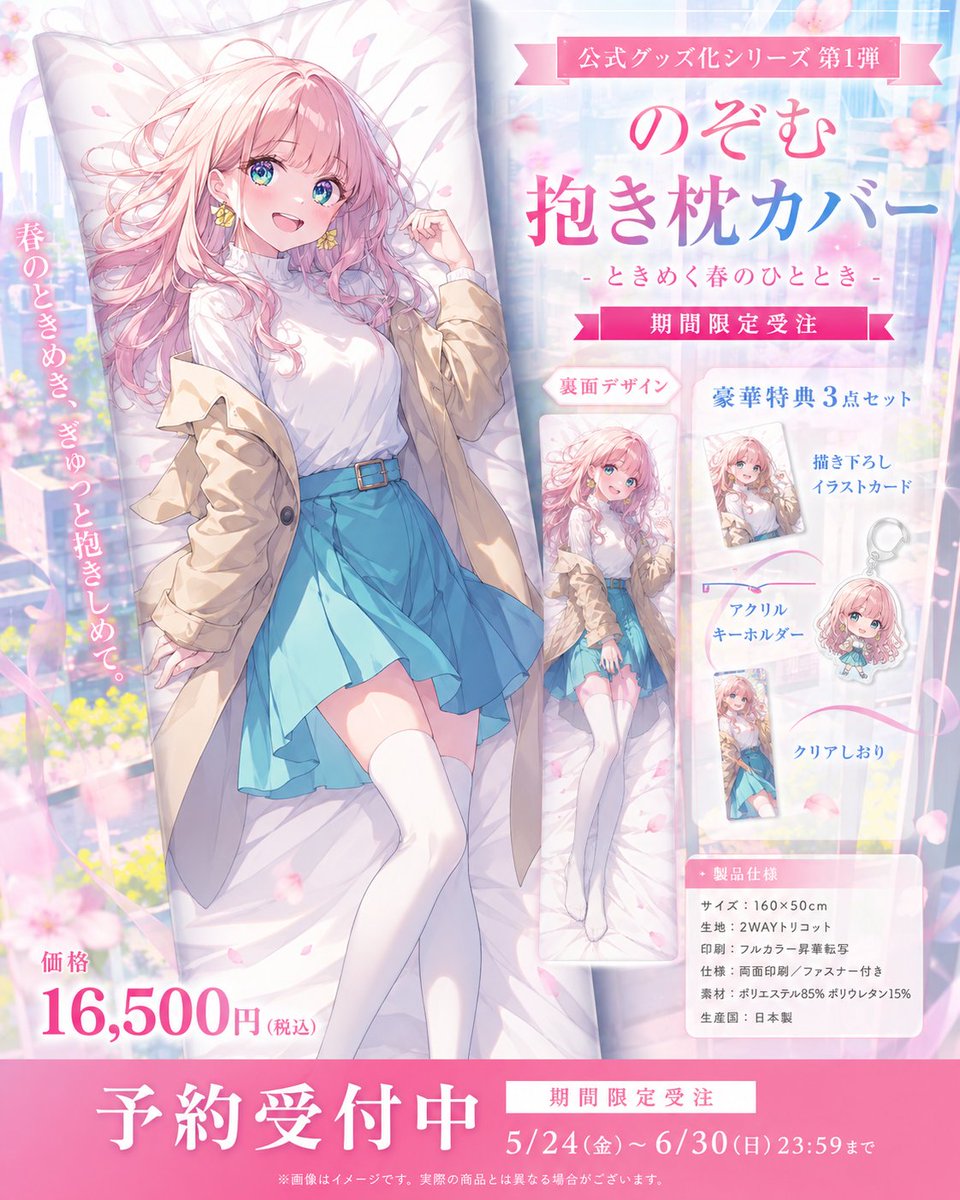 AI Prompt for Japanese Anime Dakimakura Cover Poster Design