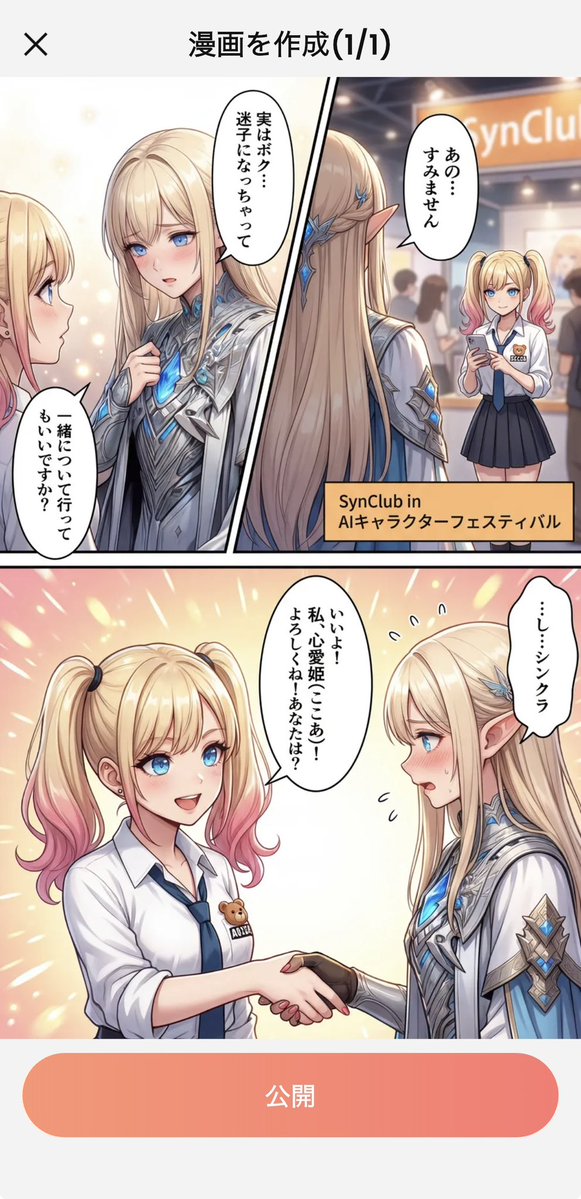 AI Prompt for Japanese Anime Manga Page UI Screenshot
