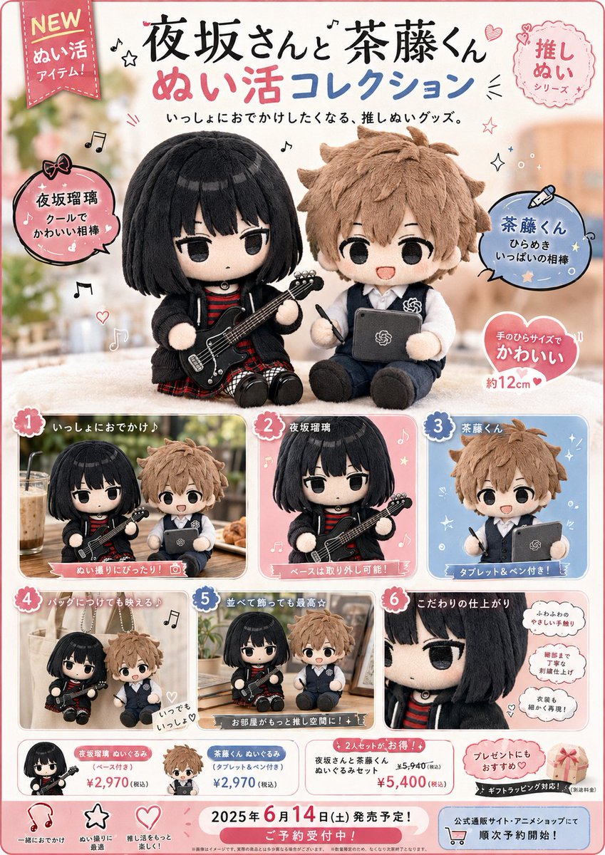 AI Prompt for Japanese Plush Goods Ad Poster with Chibi Characters