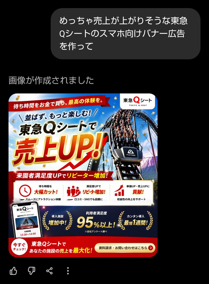 AI Prompt for Japanese Roller Coaster App Ad Design
