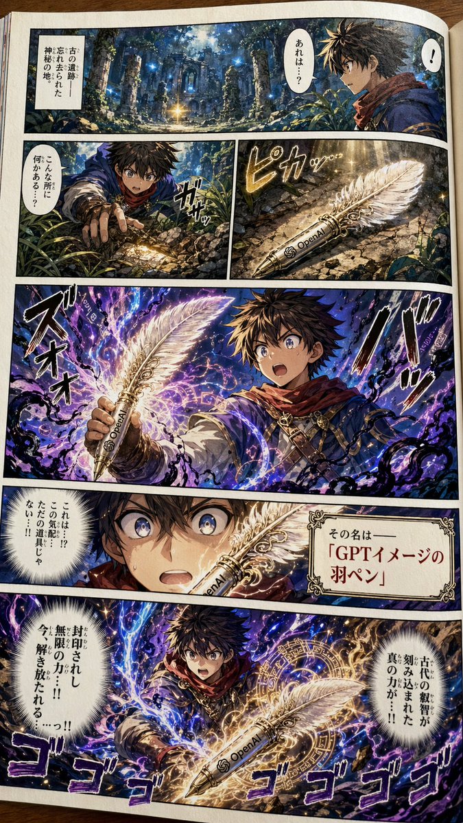 AI Prompt for Japanese Shonen Manga Page with Magical Quill