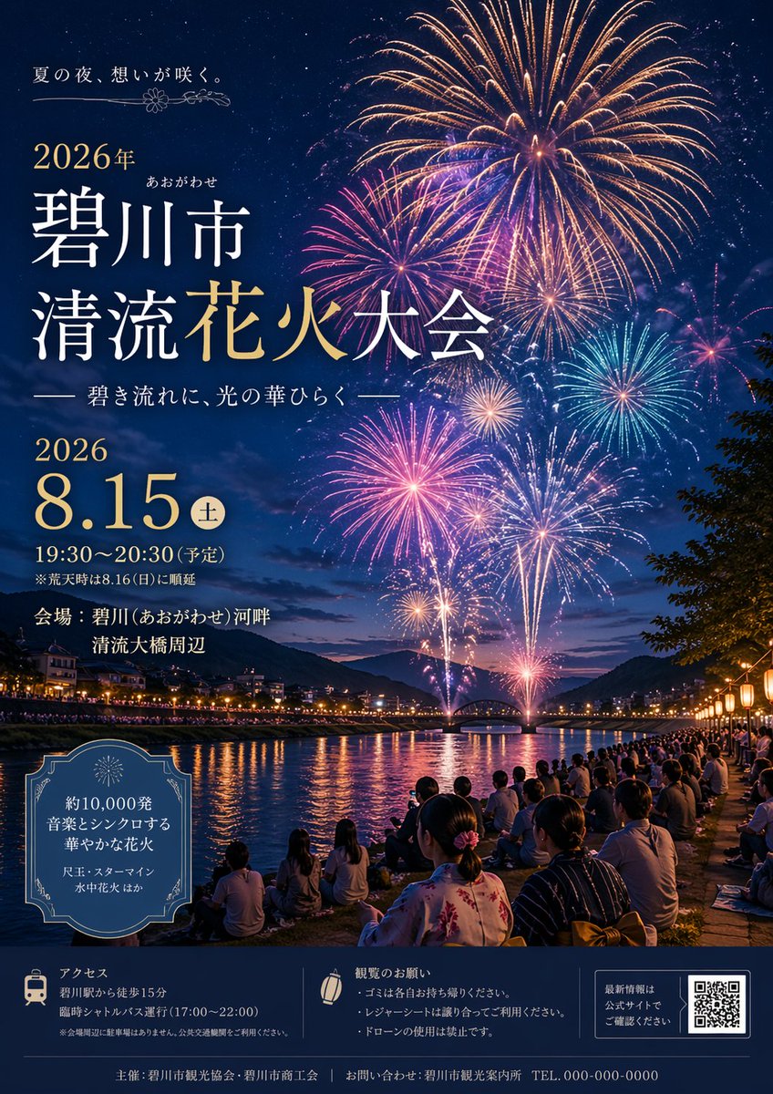 AI Prompt for Japanese Summer Fireworks Festival Poster
