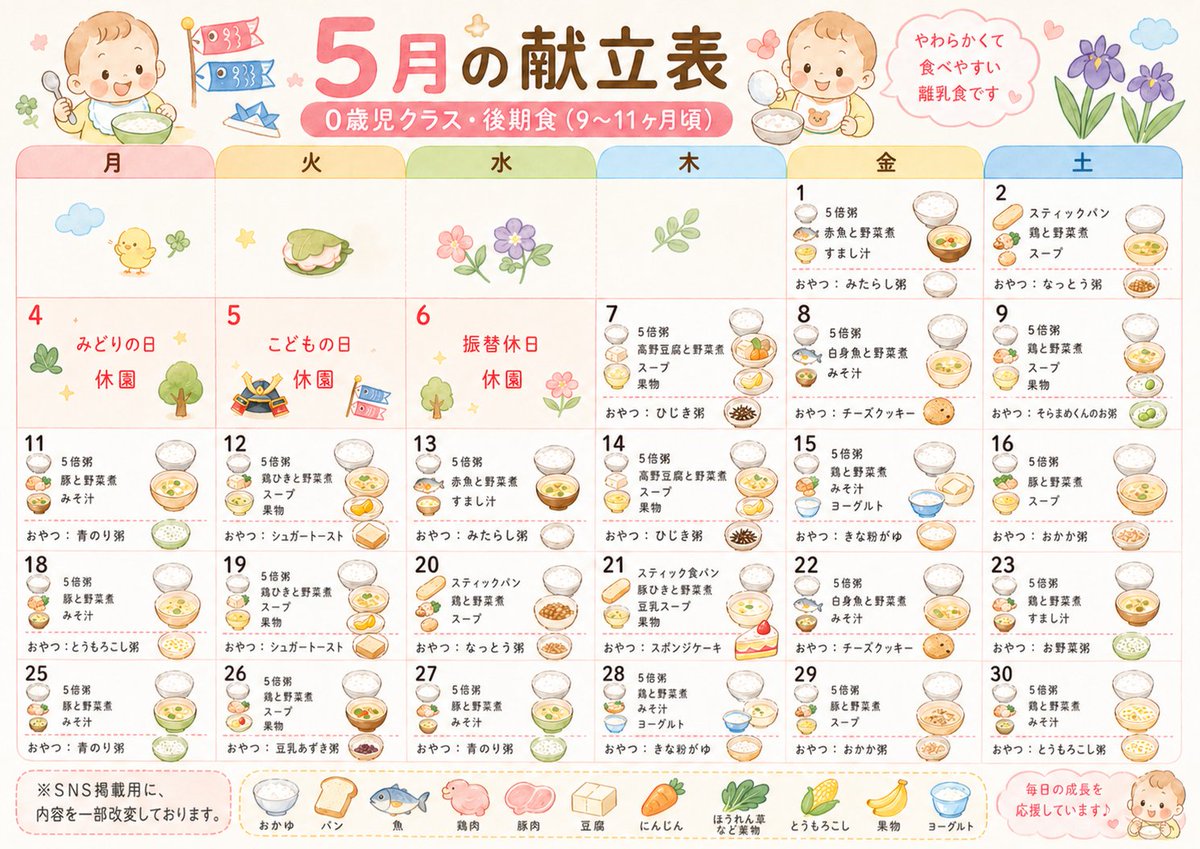 AI Prompt for Japanese-Themed Nursery Menu Calendar with Watercolor Illustrations