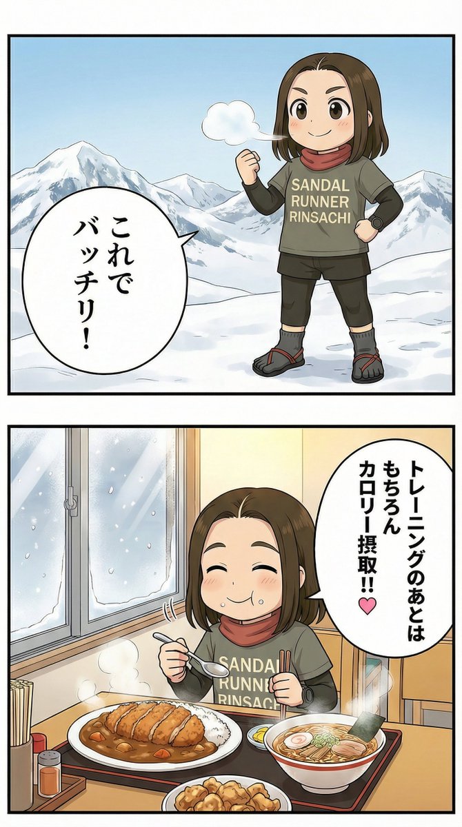 AI Prompt for Manga Panel Image Editing: Katsu Curry Scene Customization