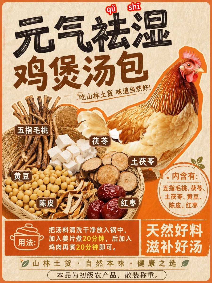 AI Prompt for Product Label Design: Herbal Chicken Soup with Illustration