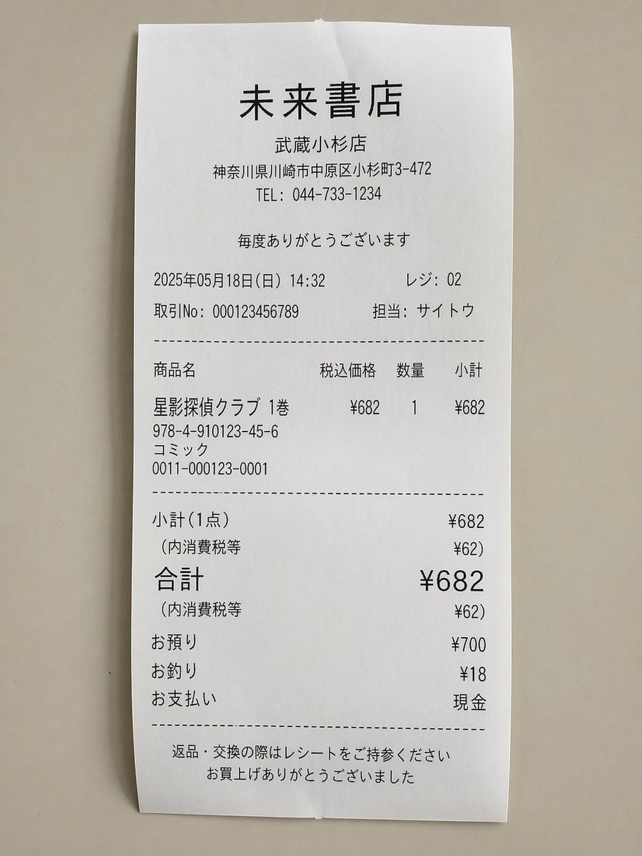 AI Prompt for Realistic Manga Receipts: Generate Professional Receipts for Fandom