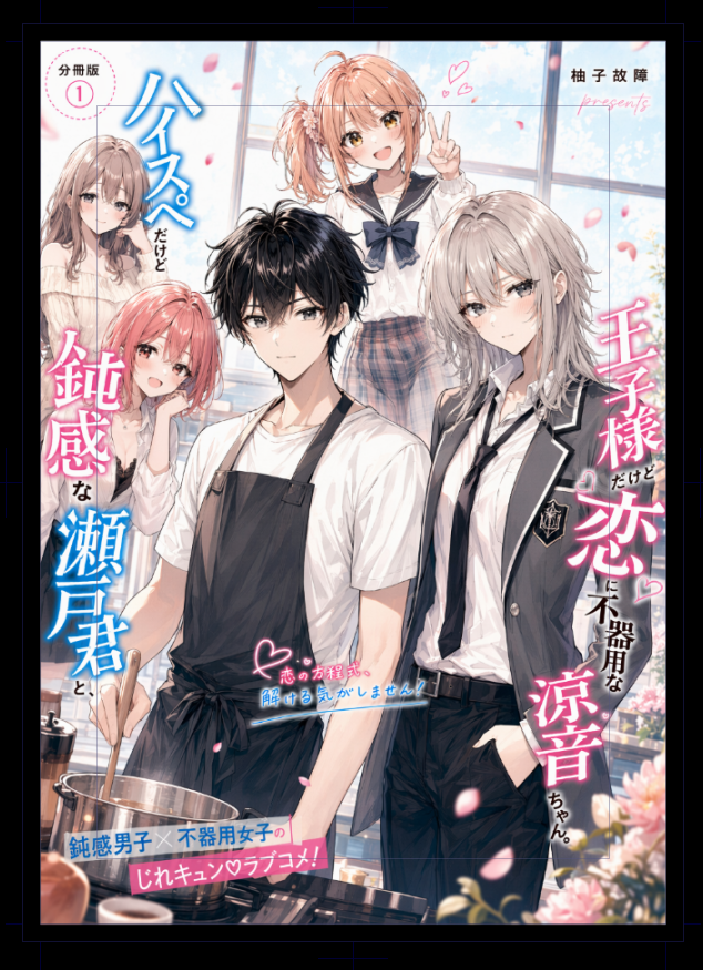 AI Prompt for Romantic Shoujo Manga Cover Art with Cooking Scene