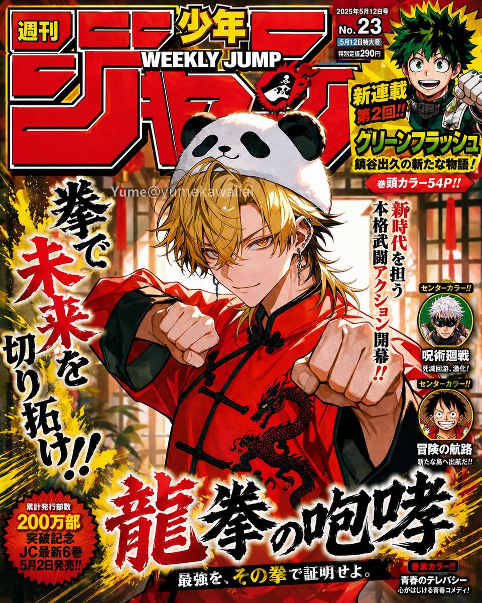 AI Prompt for Shonen Manga Magazine Covers with Martial Arts Heroes