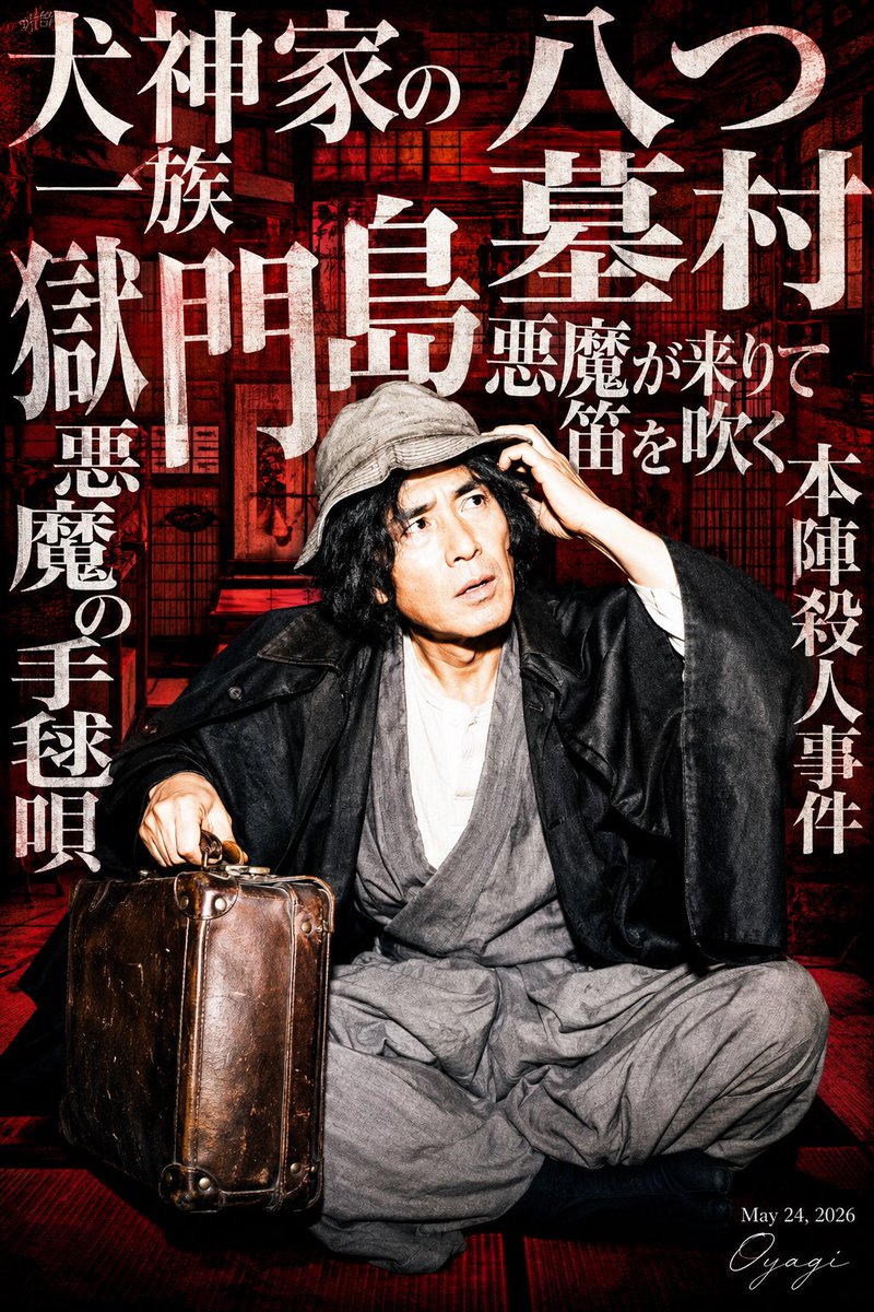 AI Prompt for Vintage Japanese Detective Poster with Kosuke Kindaichi-Inspired Figure