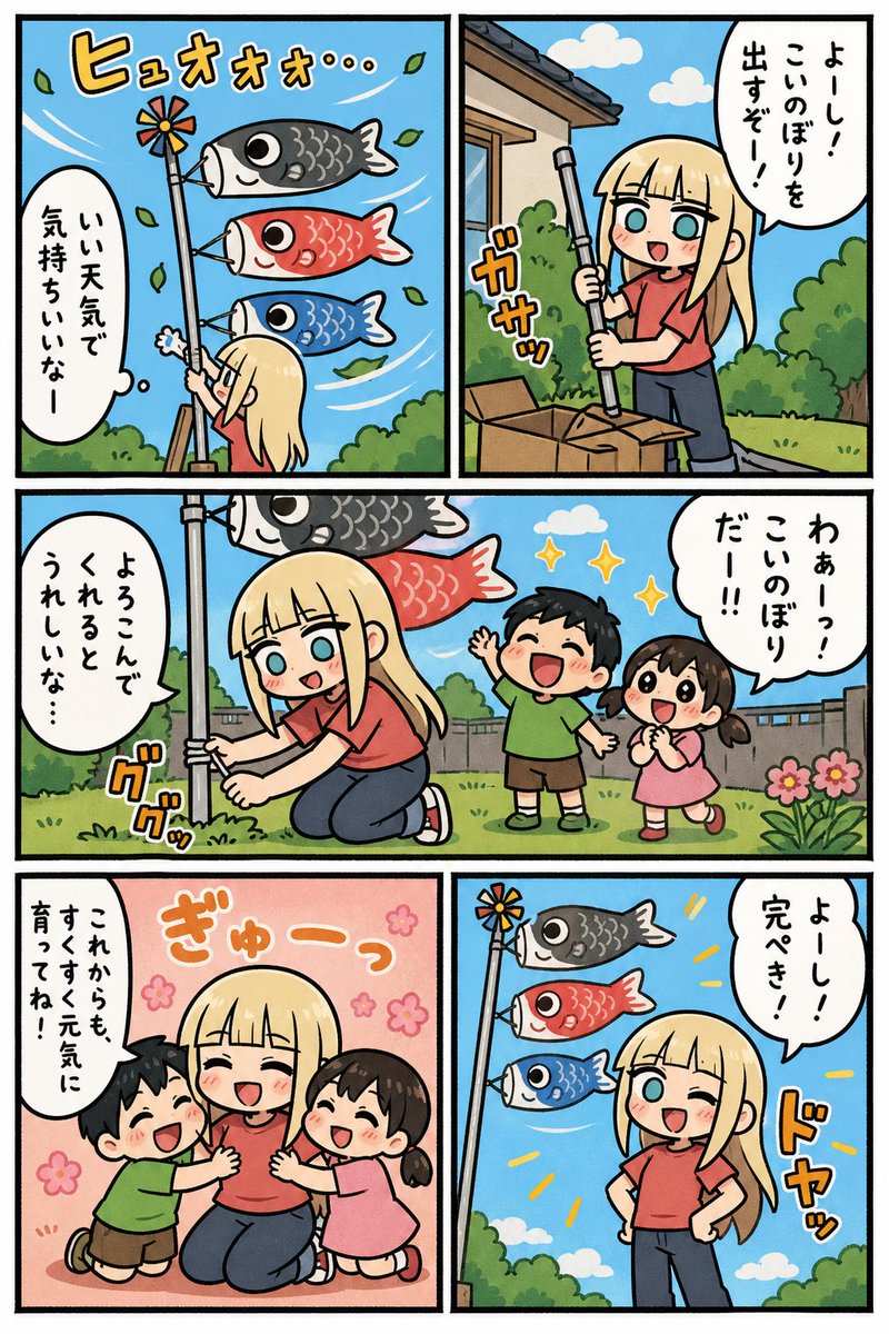 AI Prompt for Wholesome Koinobori Carp Streamers Family Image