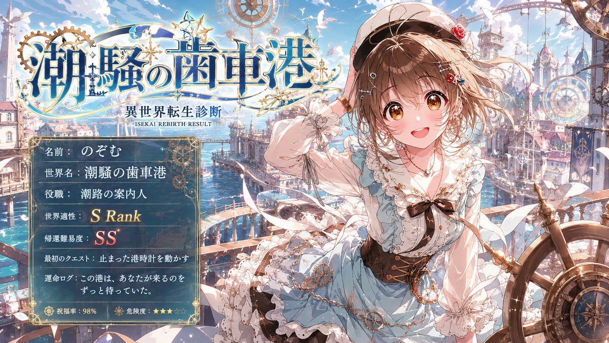 AI Prompt: Steampunk Isekai Rebirth Result Card for Anime Fantasy Art