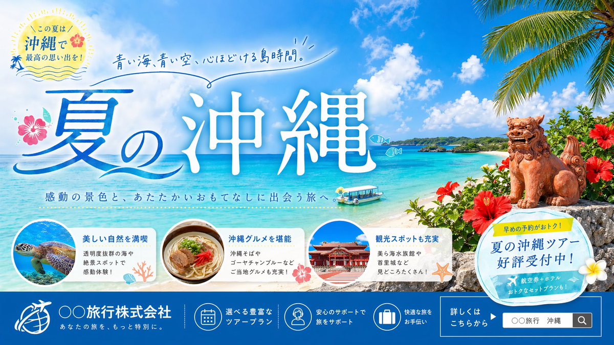 AI Prompt for Creating Okinawa Summer Travel Banners