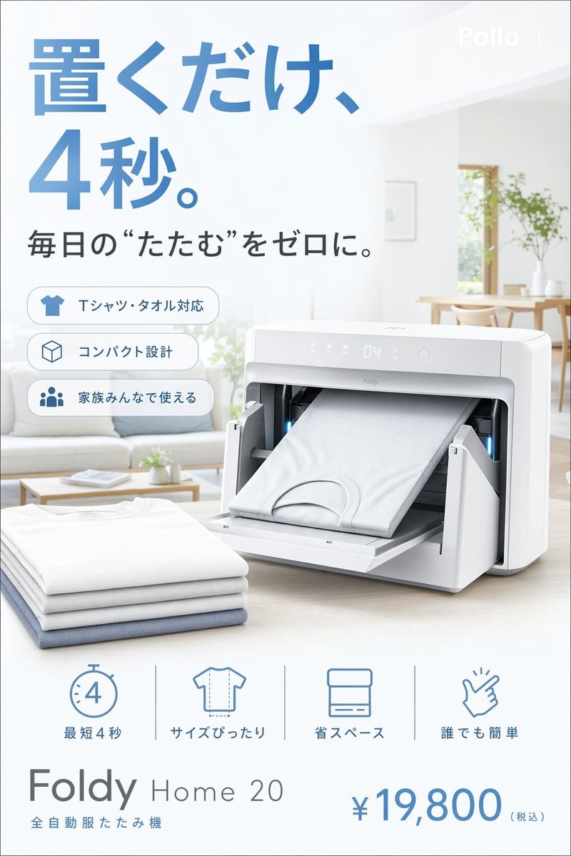 AI Prompt for Japanese-Style Automatic Clothes Folder Ad Design