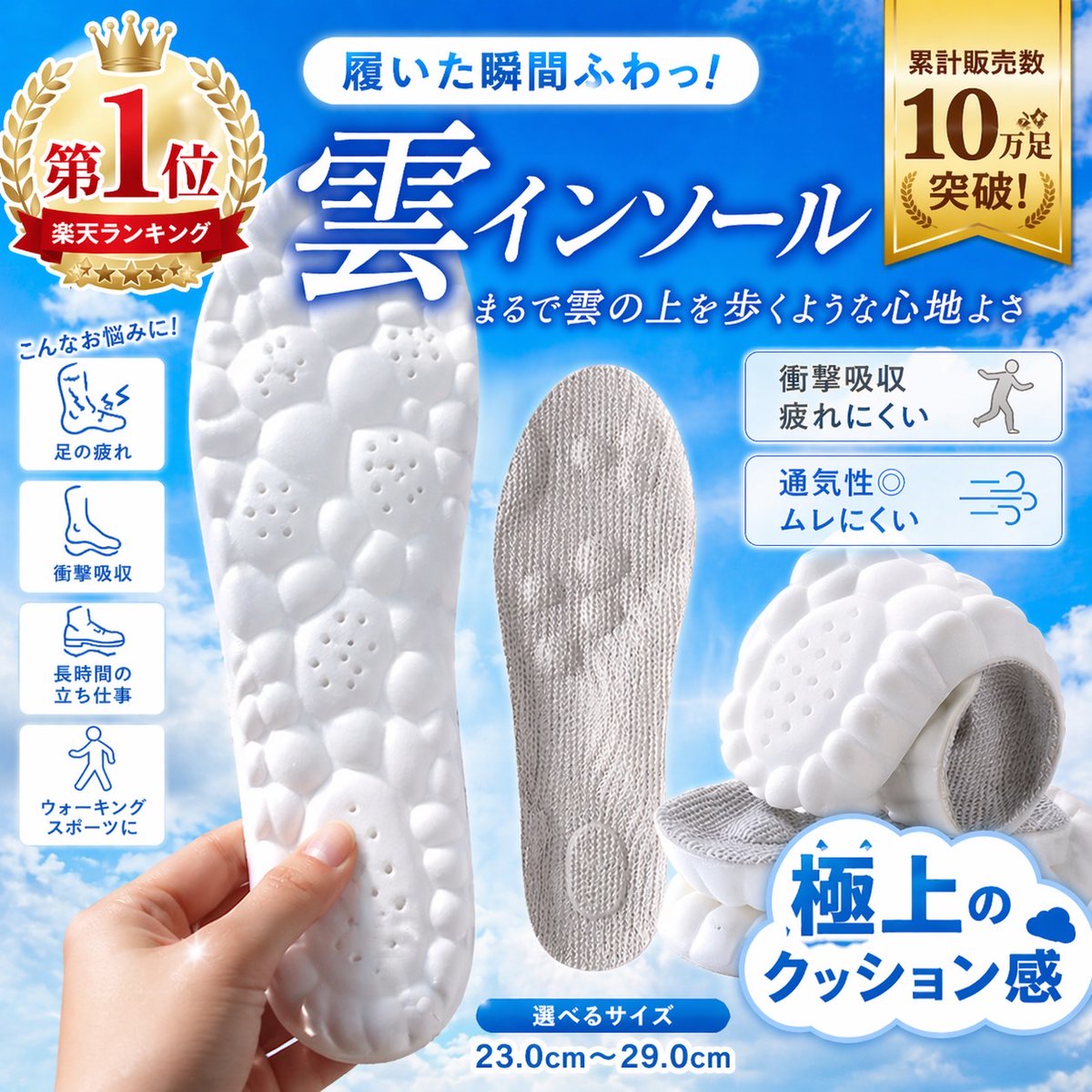 AI Prompt for E-commerce Japanese Cloud Insole Ad with Typography