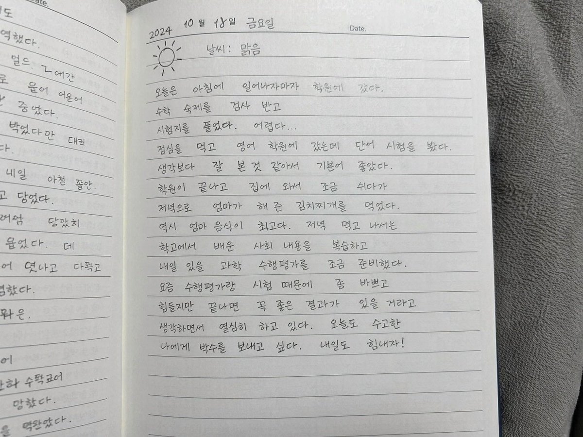 AI Prompt for Handwritten Korean Diary Entry Image