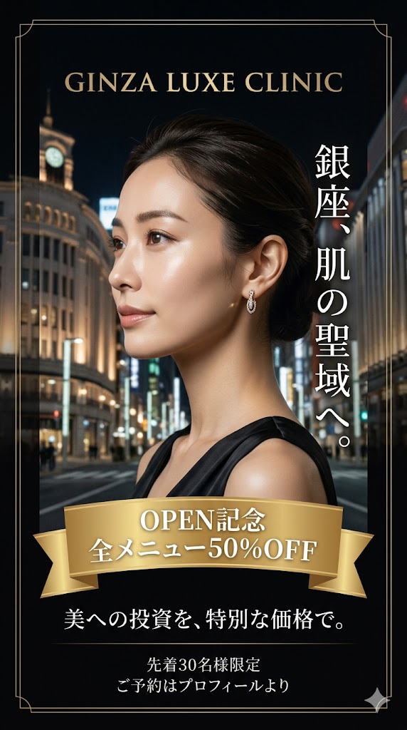 AI Prompt for Luxury Ginza Clinic Advertisement Poster
