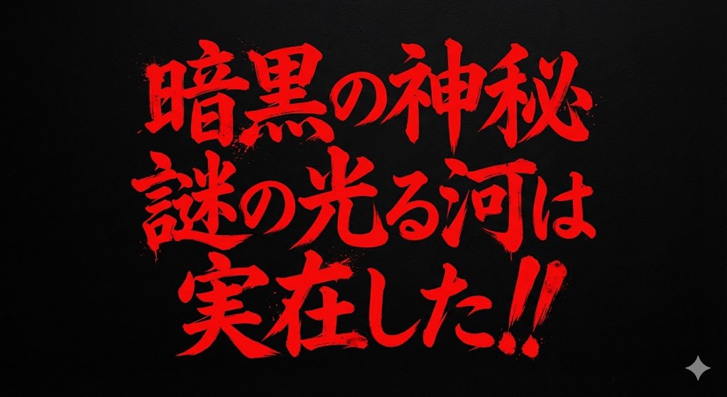 AI Prompt for Horror Text Banner in Style of Kawakuchi Hiro Exploration Team