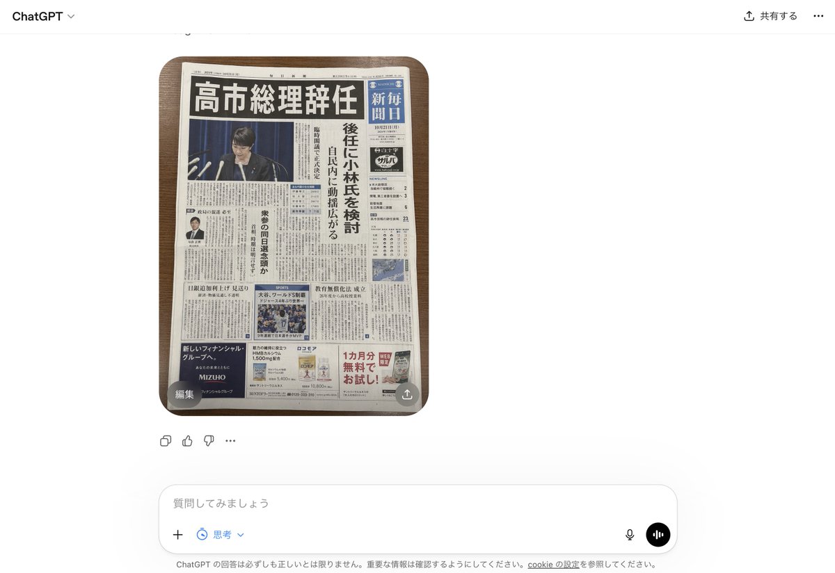 AI Prompt for Fake Japanese Newspaper in ChatGPT UI