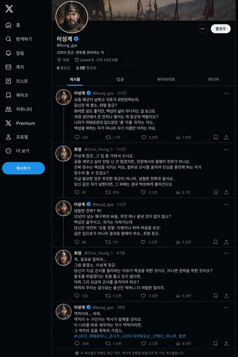 AI Prompt for Historical Social Media Feed Design