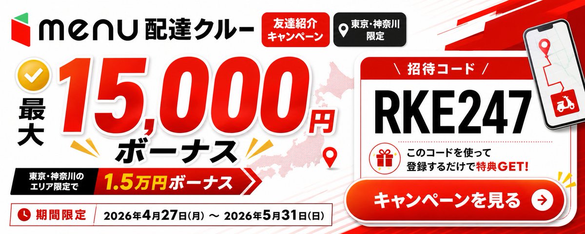 AI Prompt for Japanese Delivery Service Campaign Banner with Large Bonus Offer