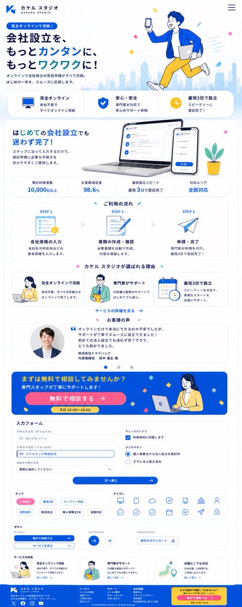 AI Prompt for Japanese SaaS Company Incorporation Landing Page Design