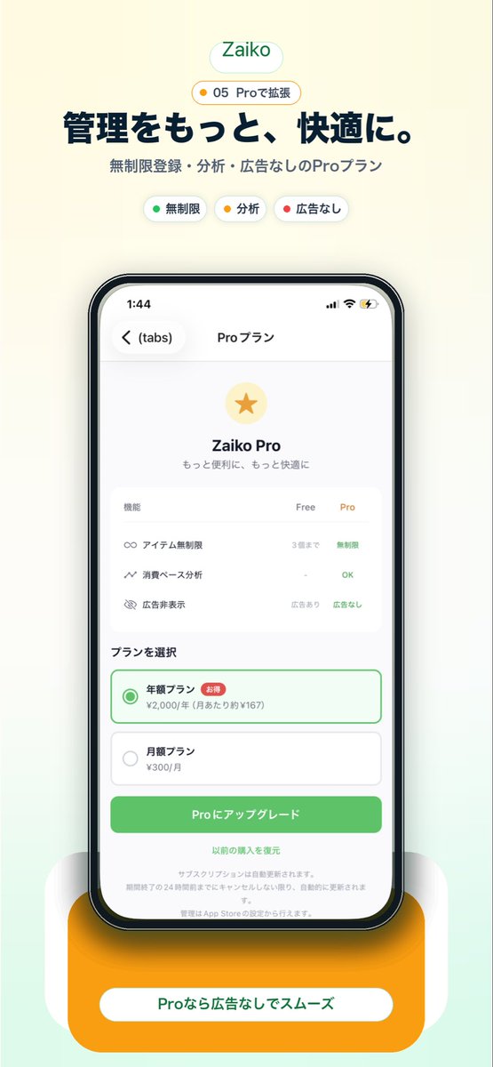 AI Prompt for Pro Plan App Marketing Screenshot with Japanese Design