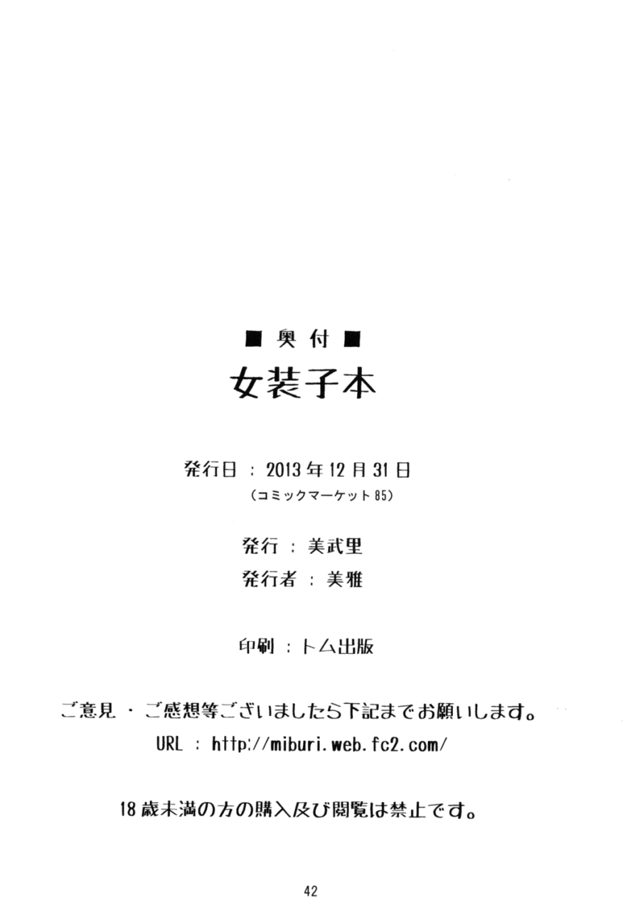 Miburi-Femboy Book 42