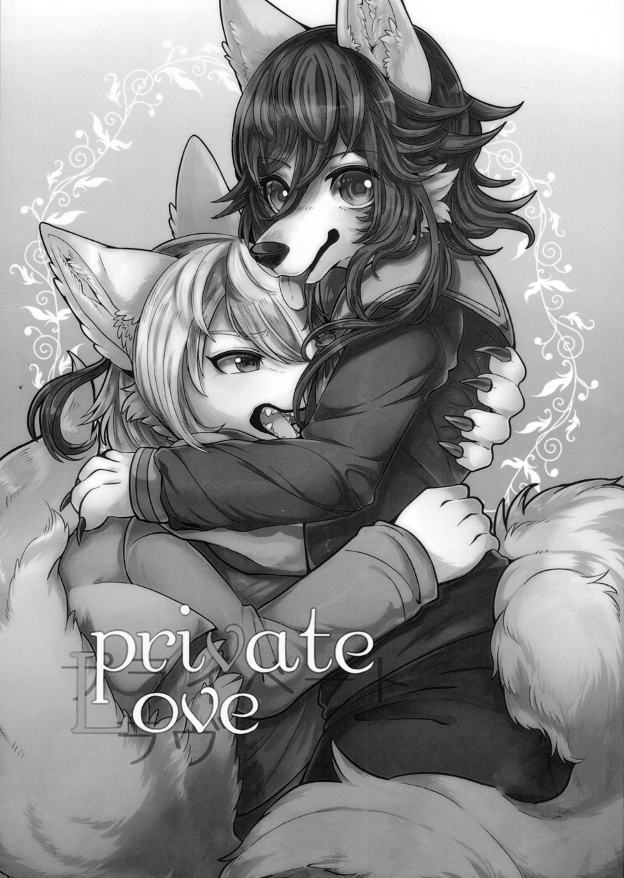 Private-Love-EN-01-sm