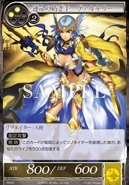 Fate Weaver, Valkyrie - Promos