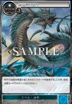 Wrath of the Sea Dragon God - Promos