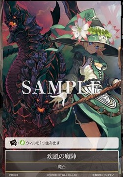 Magic Circle of the Hurricane - Promos
