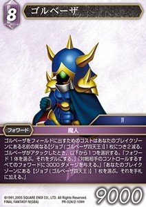 Golbez (2-109) - Promos