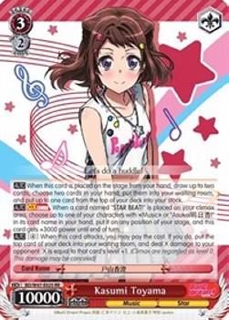 Kasumi Toyama (V.1 - Double Rare) - BanG Dream!