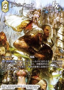 Raubahn (2-093) - Promos