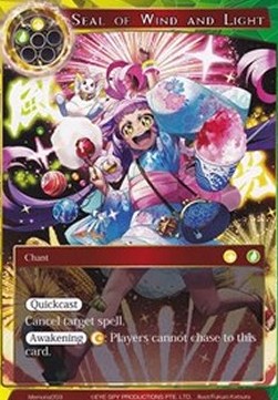 Seal of Wind and Light - Memoria Promos