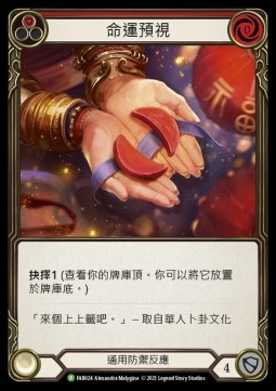 Fate Foreseen (Taiwan) (Rainbow Foil) - FAB Promos