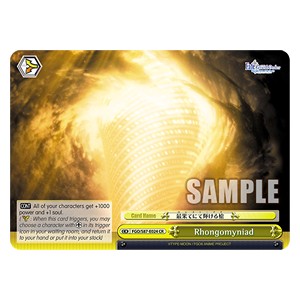 Rhongomyniad (V.1 - Climax Rare) - Fate/Grand Order THE MOVIE Divine Realm of the Round Table: Camelot