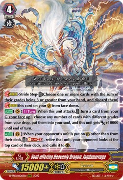 Soul-offering Heavenly Dragon, Jagdanarruga [P Format] (V.1 - Triple Rare) - P Clan Collection 2022