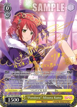 "Pandora" Misora Kano (V.2 - Special Rare) - Revue Starlight -Re LIVE-