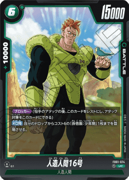 Android 16 (FB01-074) [Fusion World] - Awakened Pulse [Fusion World] (Non-Engish)