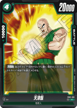 Tien Shinhan (FB01-091) [Fusion World] - Awakened Pulse [Fusion World] (Non-Engish)