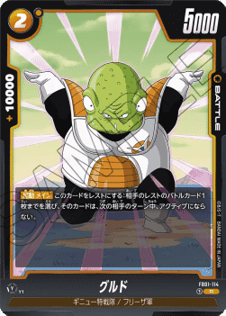 Guldo (FB01-114) [Fusion World] - Awakened Pulse [Fusion World] (Non-Engish)