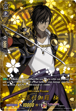 Ookurikara Kiwame [D-Format] (V.2 - Feature Rare) - Touken Ranbu ONLINE 2023