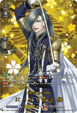 Nikkari Aoe Kiwame [D-Format] (V.2 - Feature Rare) - Touken Ranbu ONLINE 2023