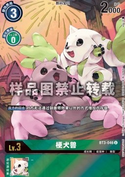 Terriermon (BT3-046) - Unnumbered Promos