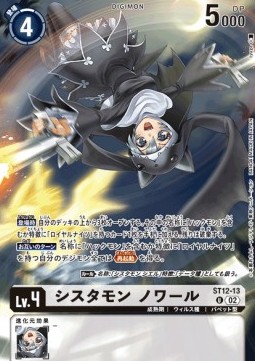 Sistermon Ciel (ST12-13) - Unnumbered Promos